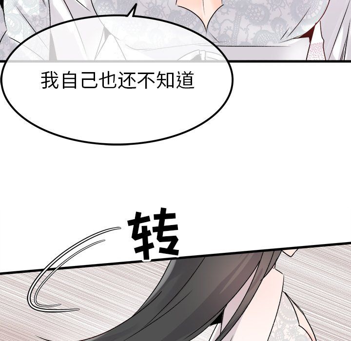 执着于他第8话