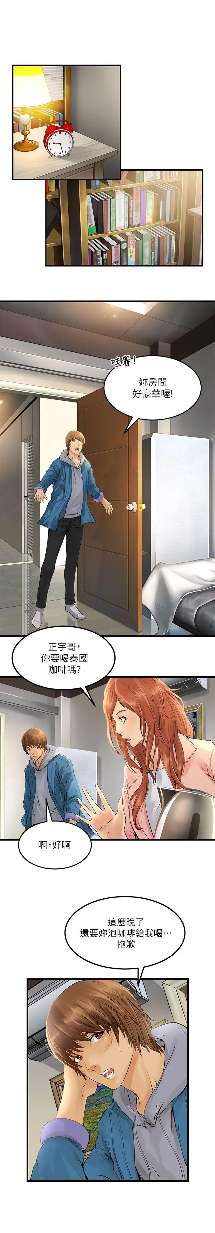 交换学生第3话
