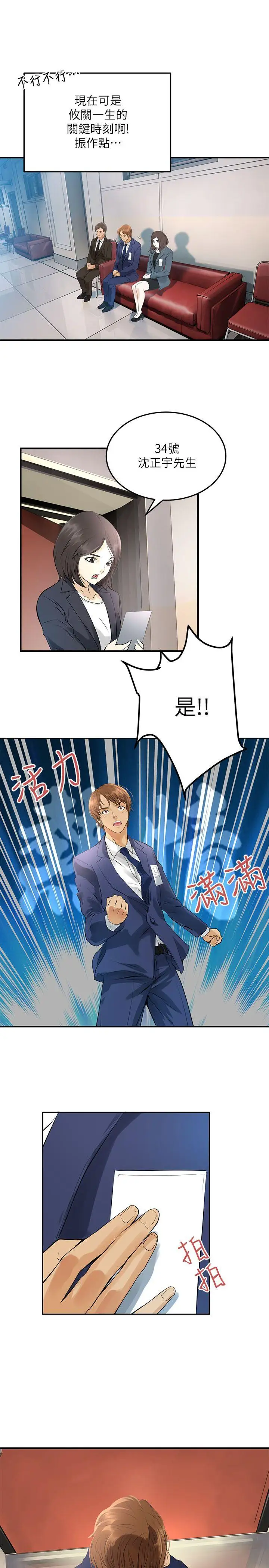 交换学生第3话