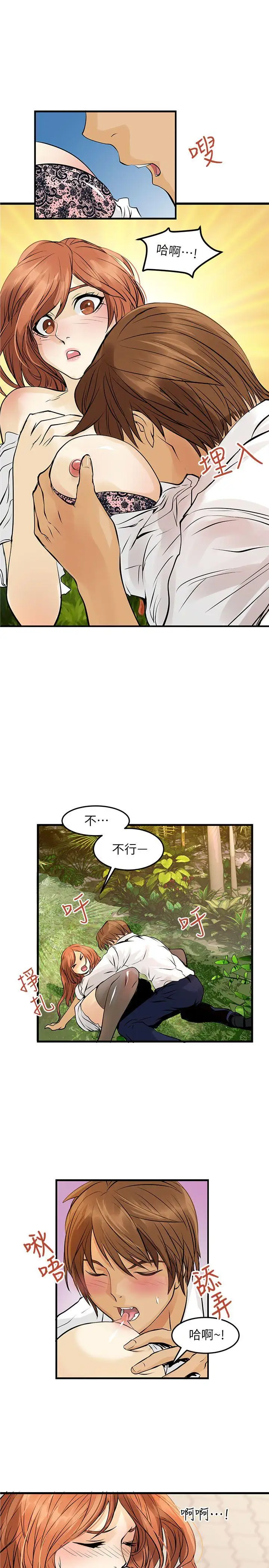交换学生第4话