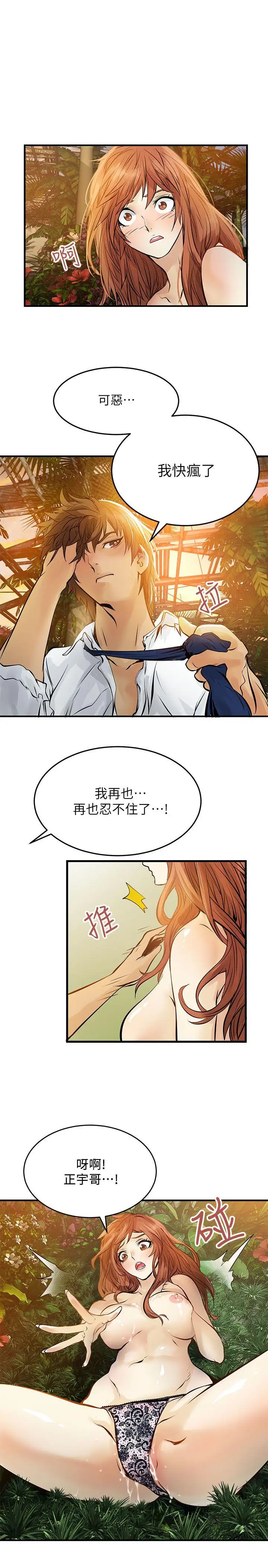 交換學生第5話