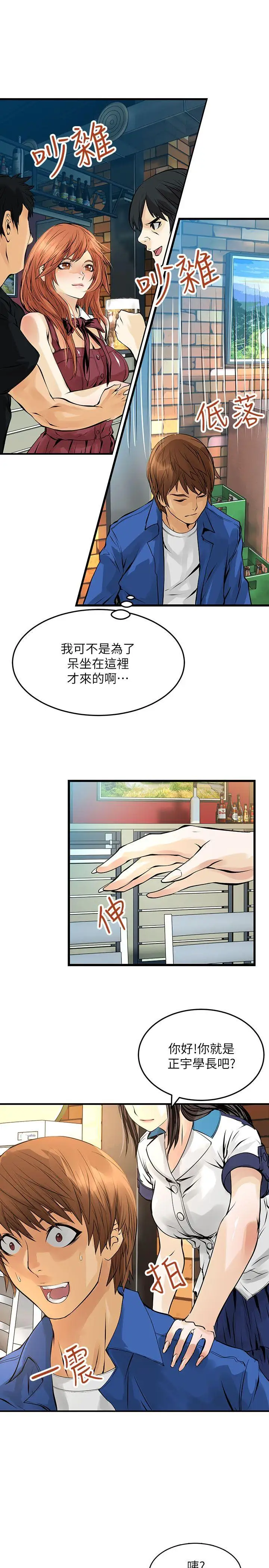 交换学生第6话
