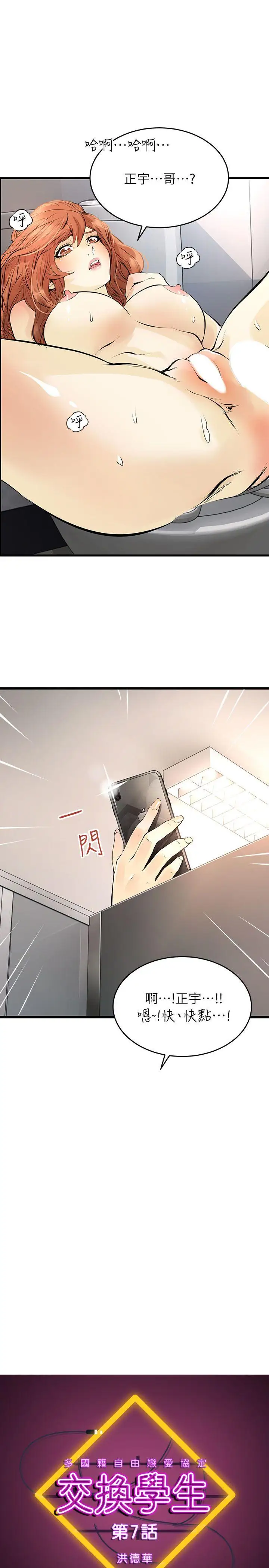 交换学生第7话