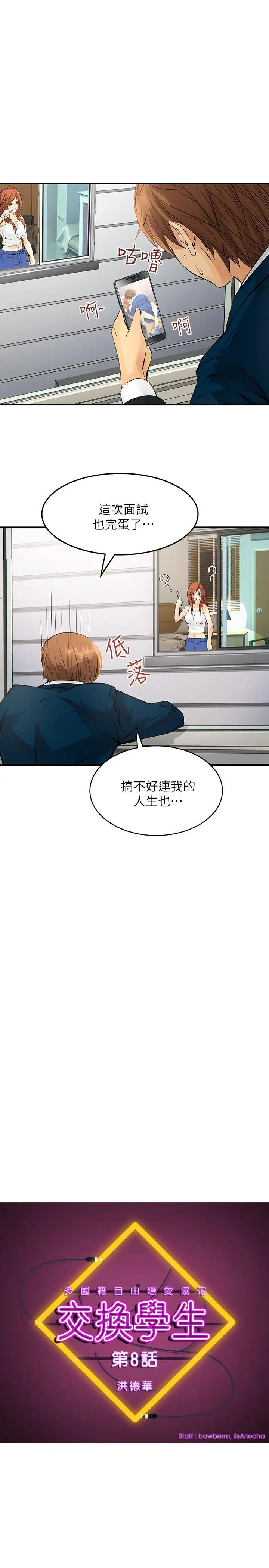 交换学生第8话