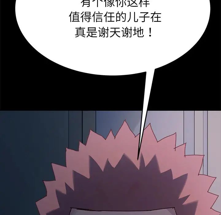 乖乖上钩第39话