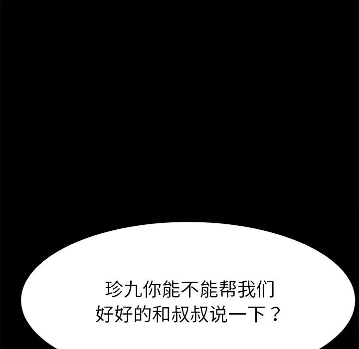 乖乖上钩第39话