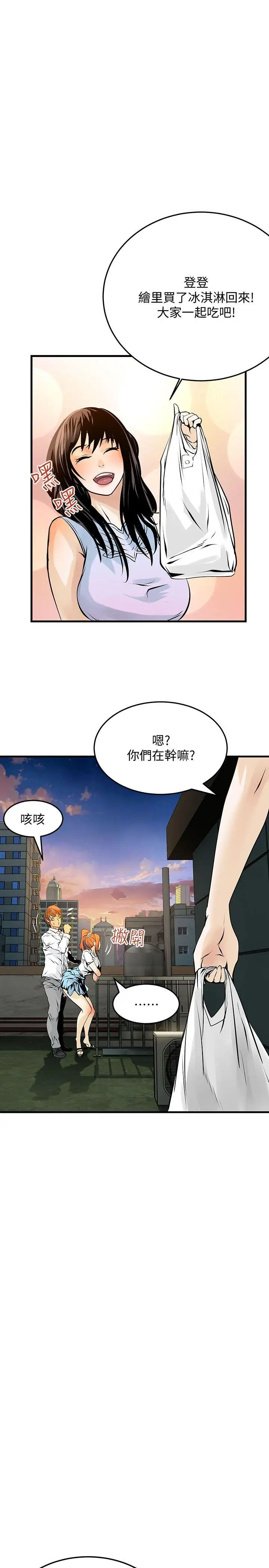 交换学生第11话