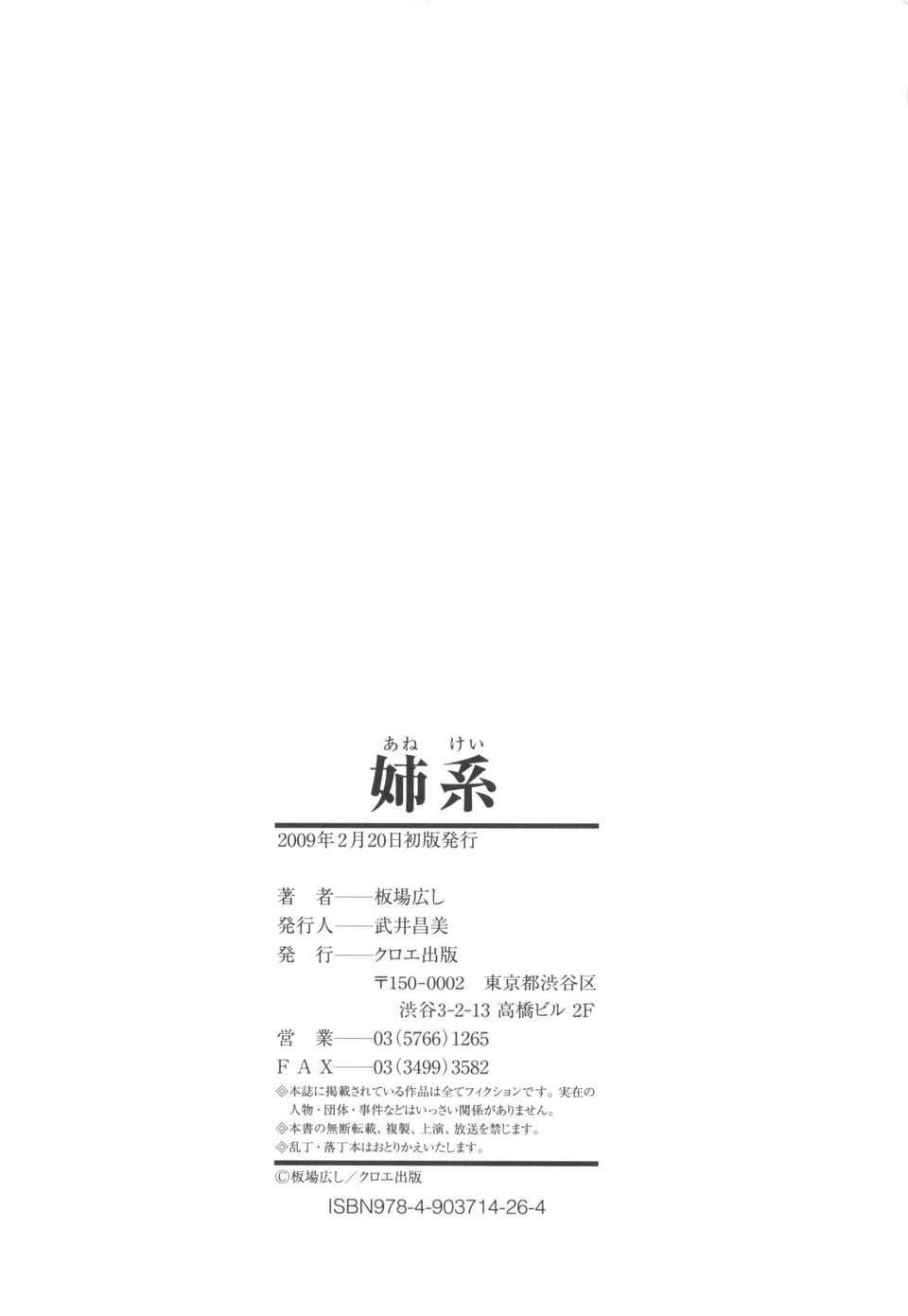 [板场広し]姉系[板场広し]姉系