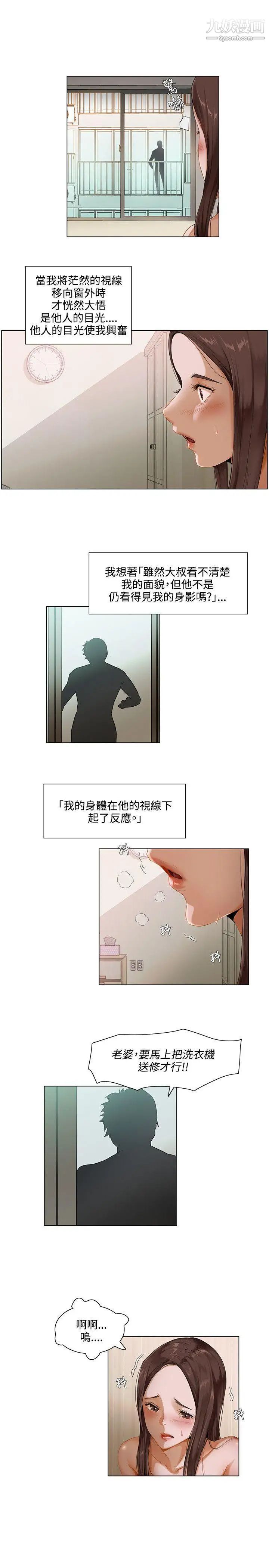 拜託，姦视我吧第2话
