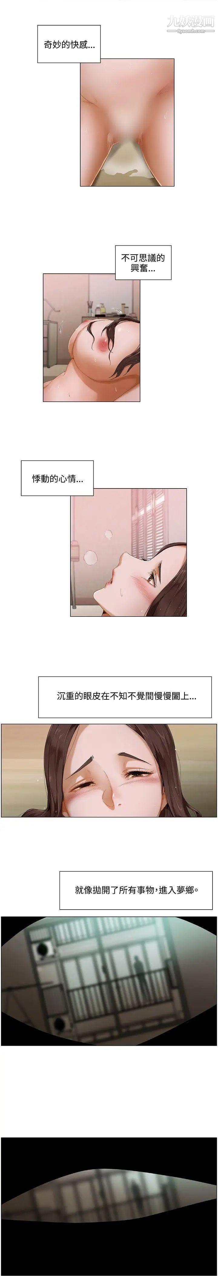 拜託，姦視我吧第2話