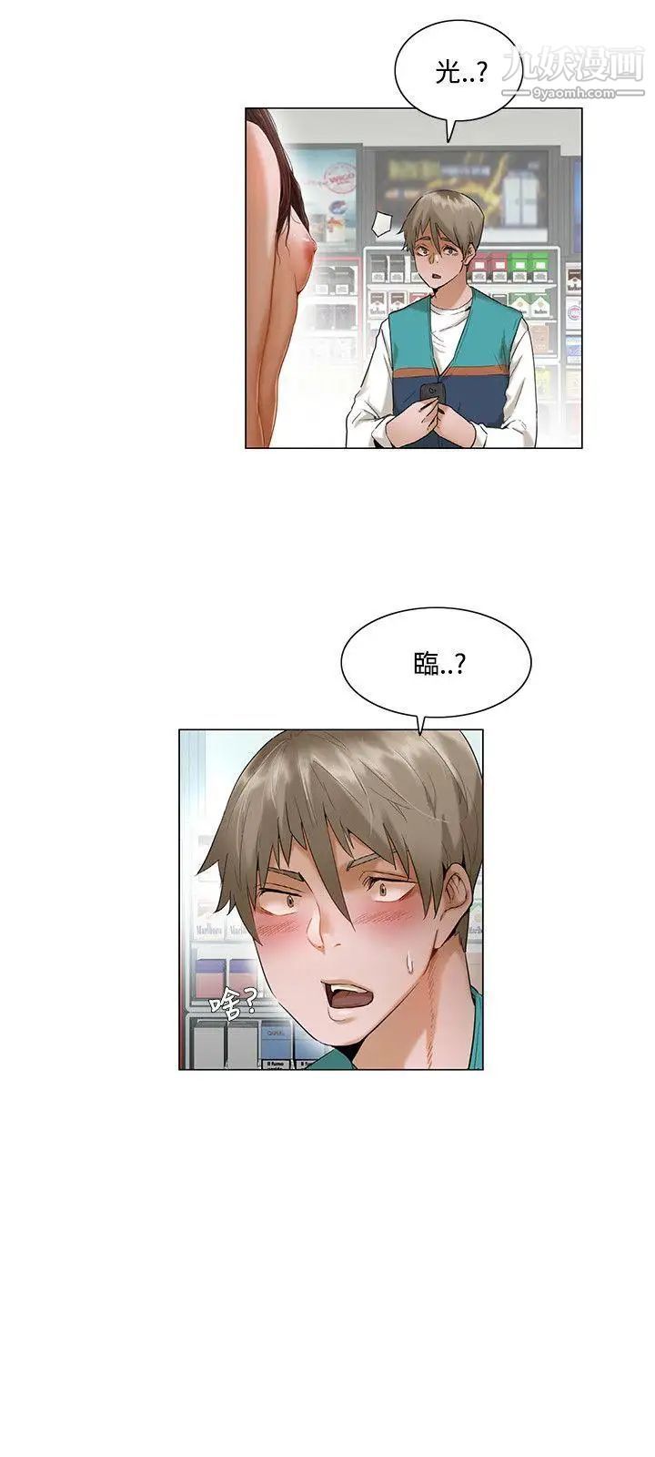 拜託，姦視我吧第3話