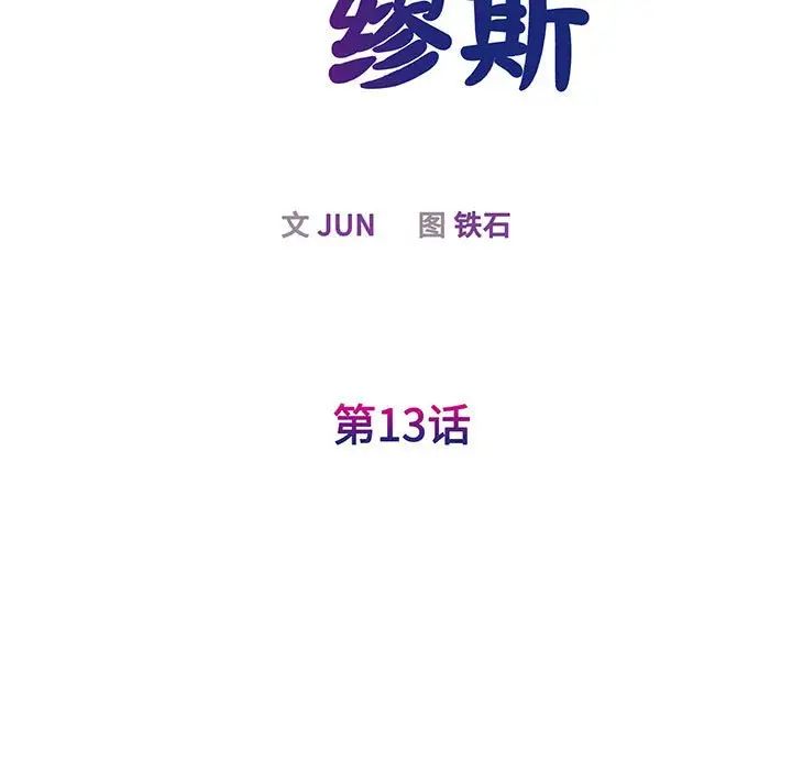 我的完美缪斯第13话