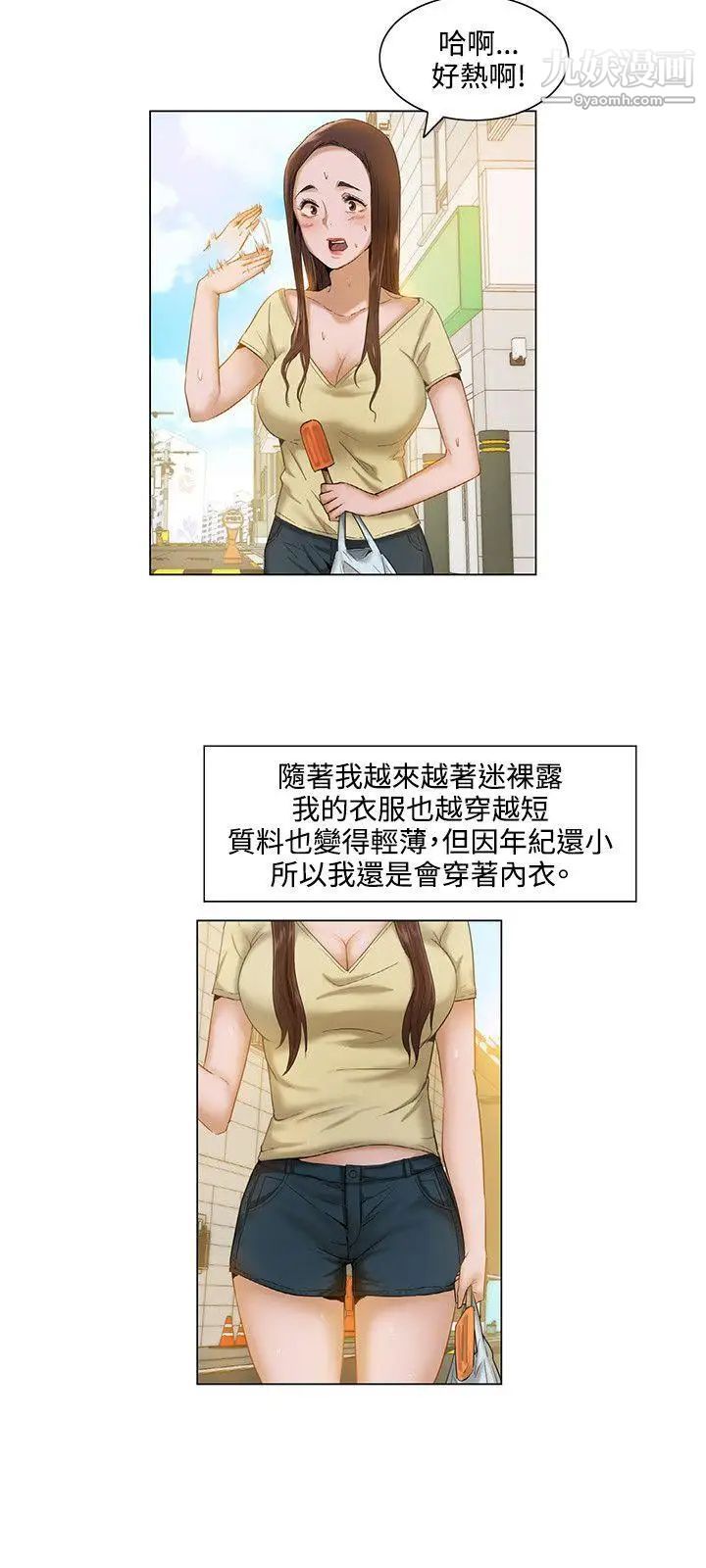 拜託，姦视我吧第3话