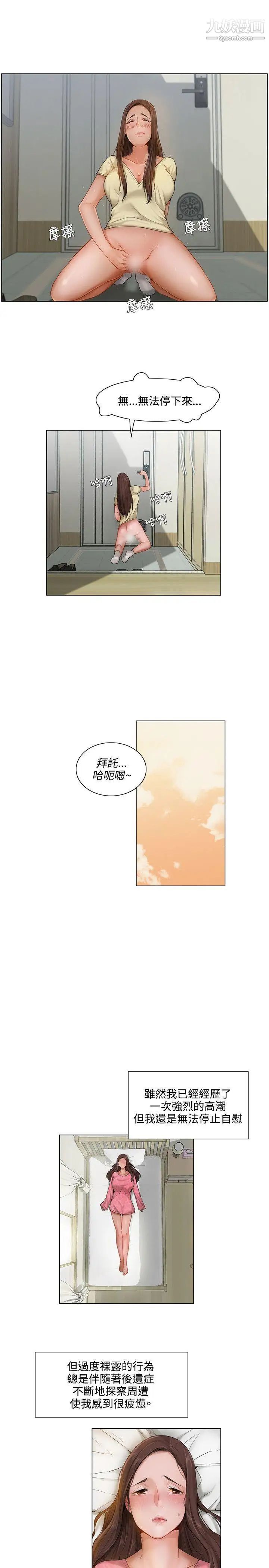 拜託，姦视我吧第5话