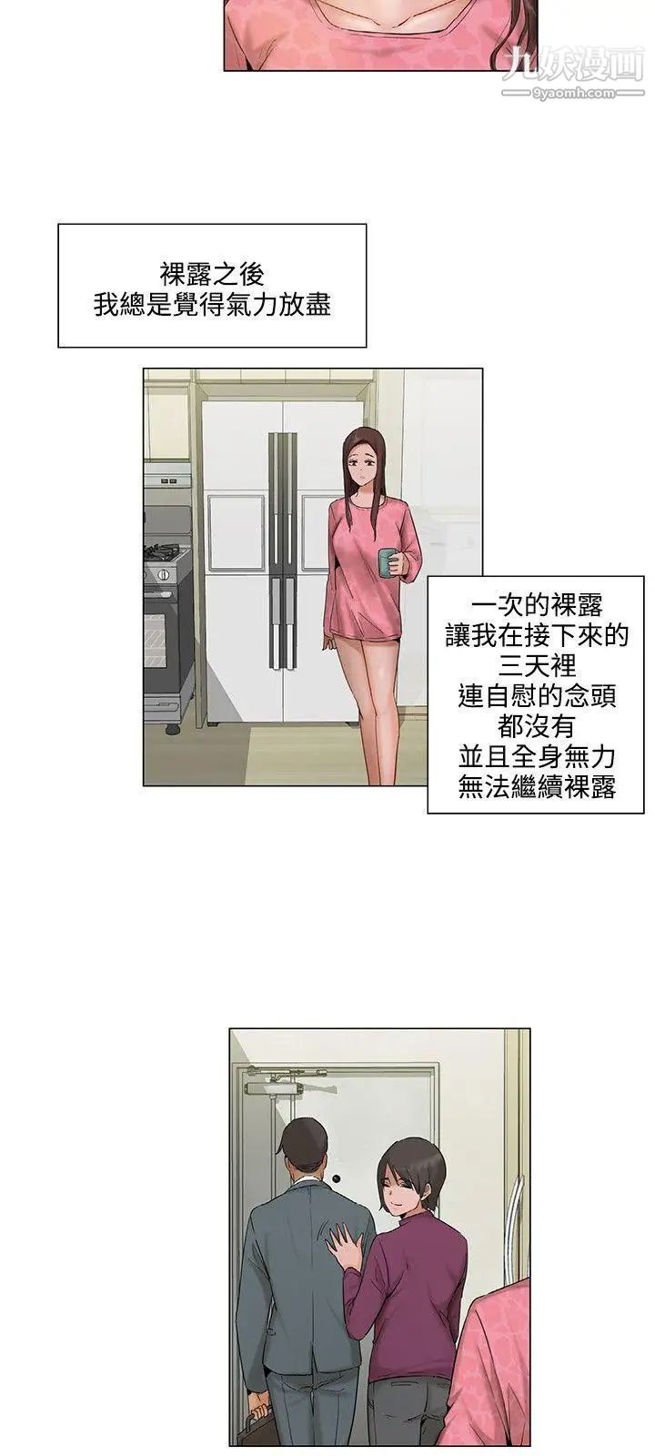拜託，姦视我吧第5话