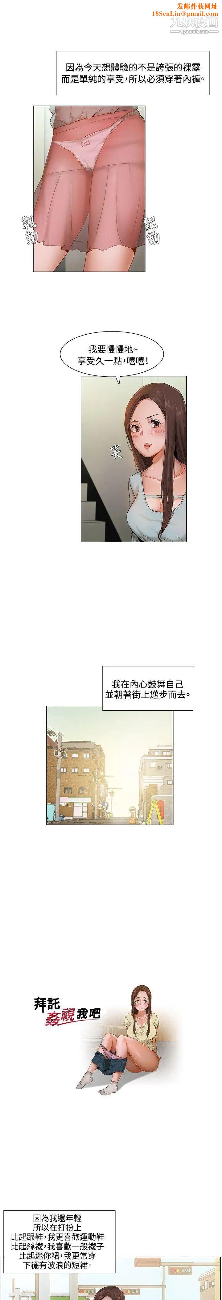 拜託，姦视我吧第6话