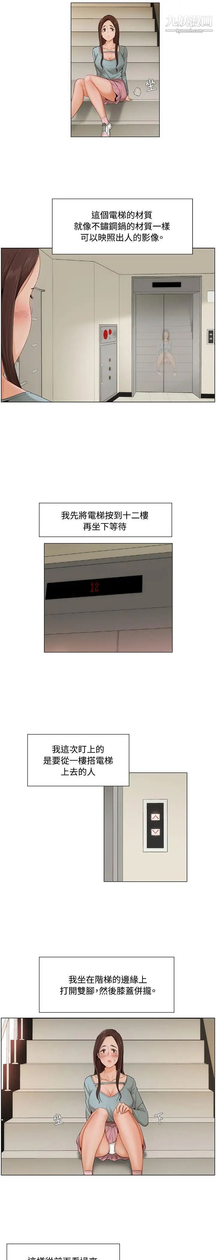 拜託，姦視我吧第7話