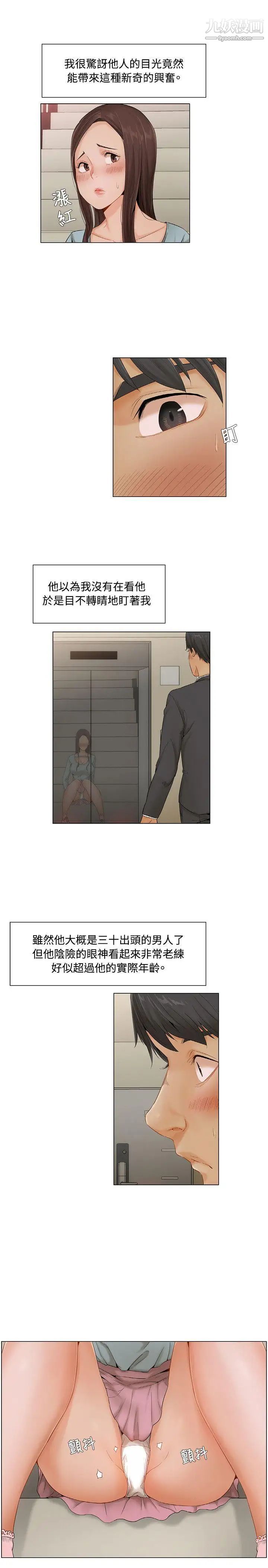拜託，姦視我吧第7話