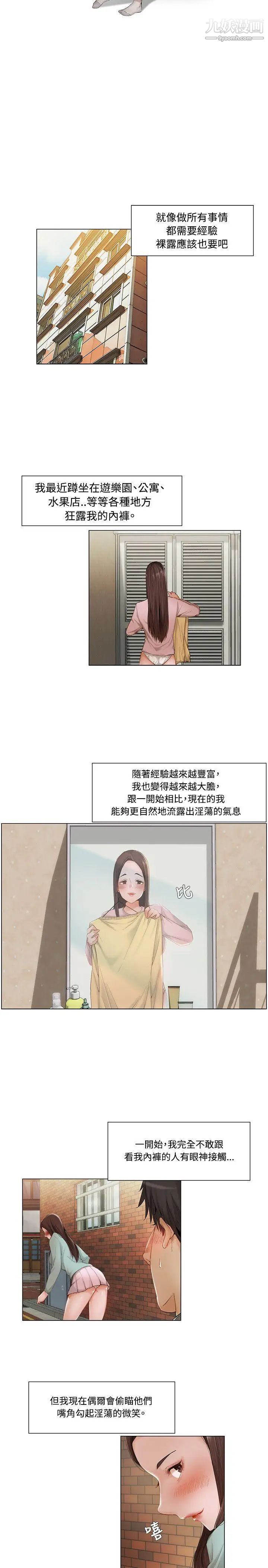 拜託，姦视我吧第9话