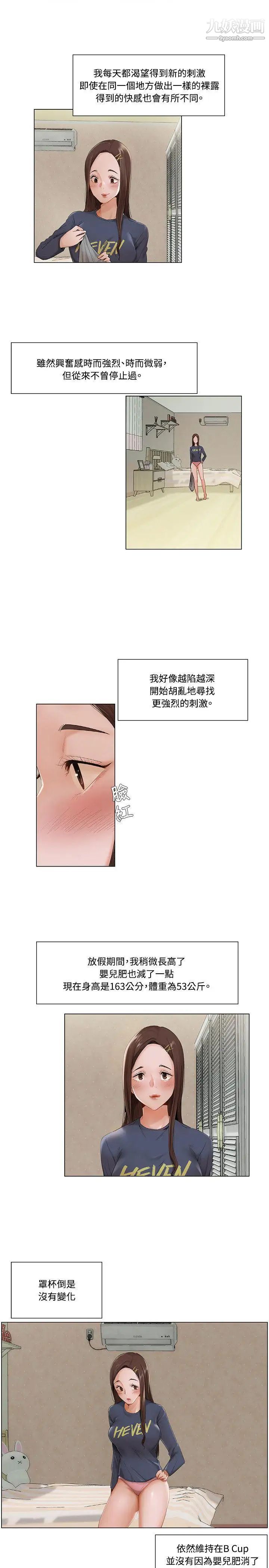 拜託，姦视我吧第9话