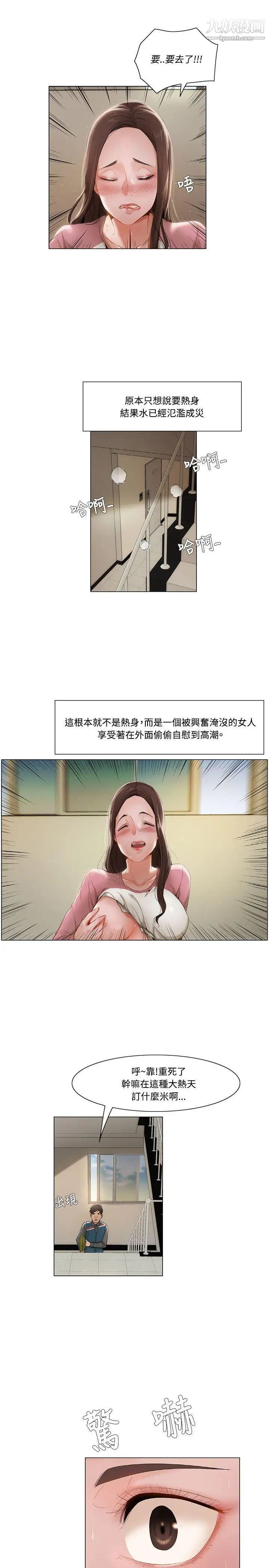 拜託，姦视我吧第10话