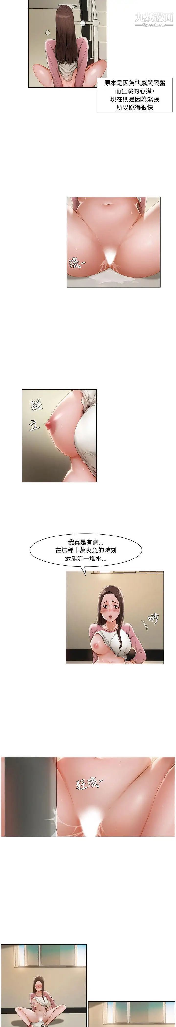 拜託,姦视我吧第10话