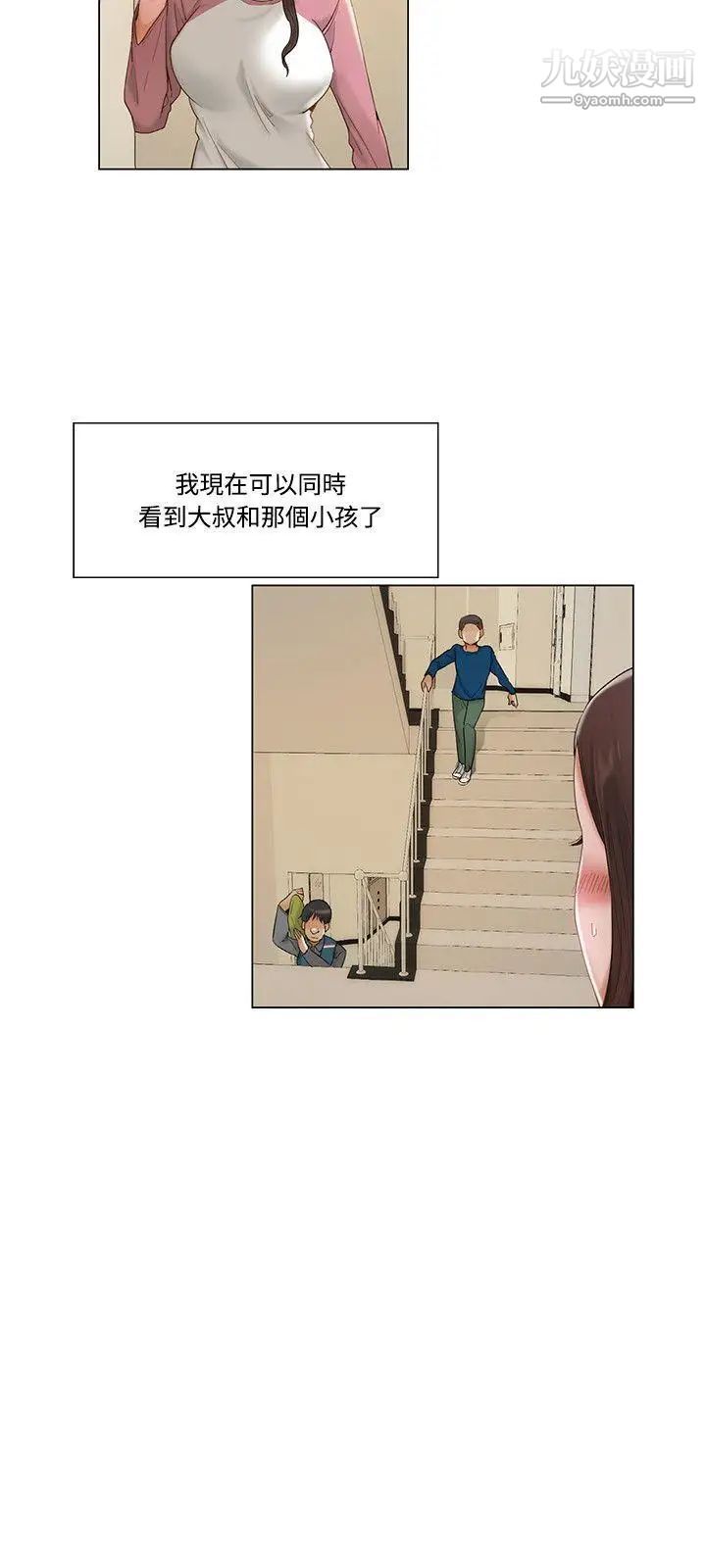 拜託，姦視我吧第11話