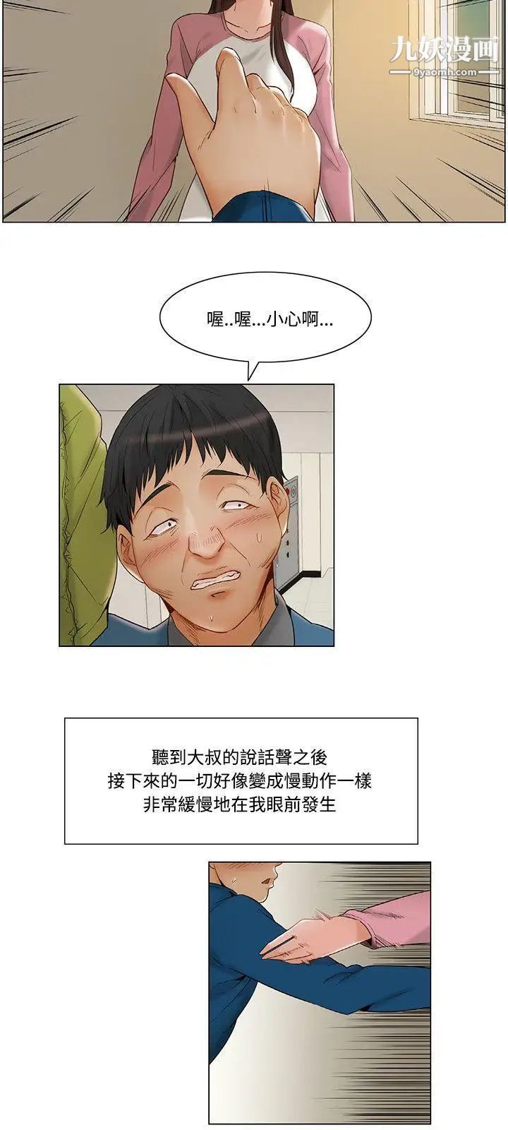 拜託，姦视我吧第11话