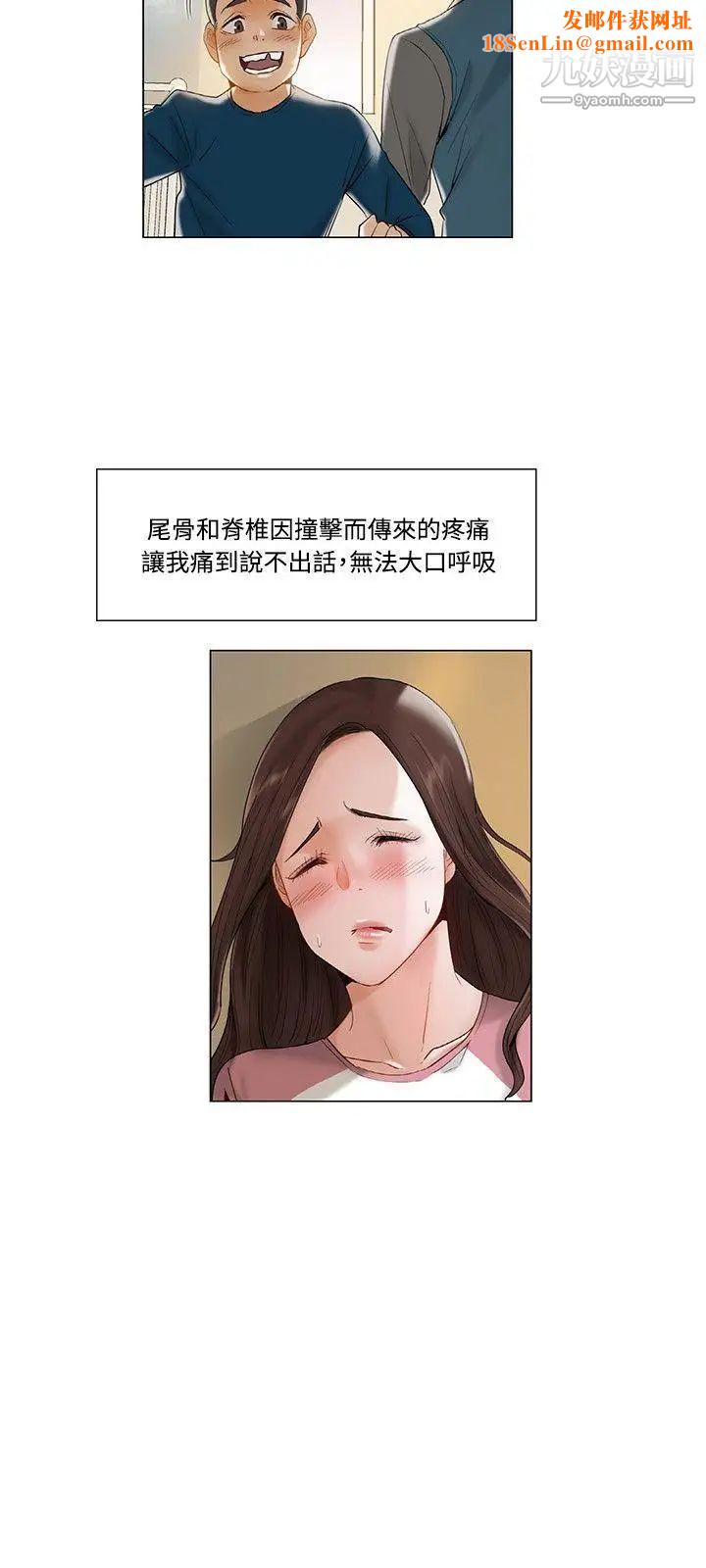 拜託，姦视我吧第11话