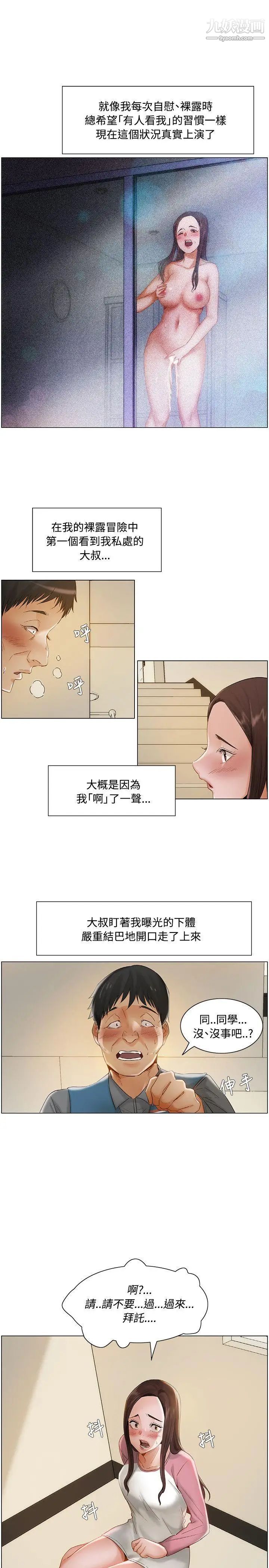 拜託，姦视我吧第11话