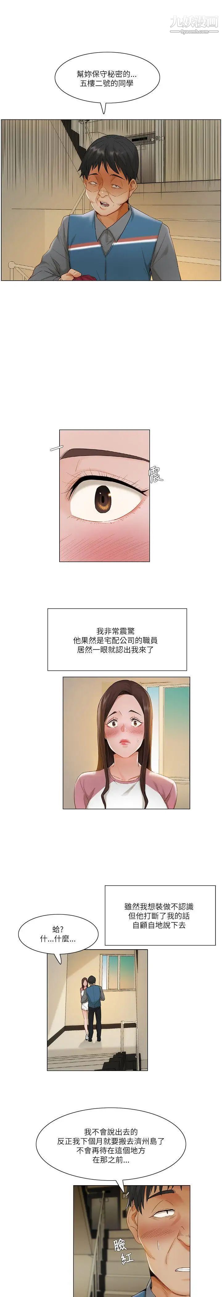 拜託，姦视我吧第12话