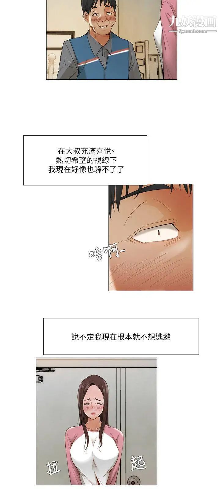 拜託，姦视我吧第12话