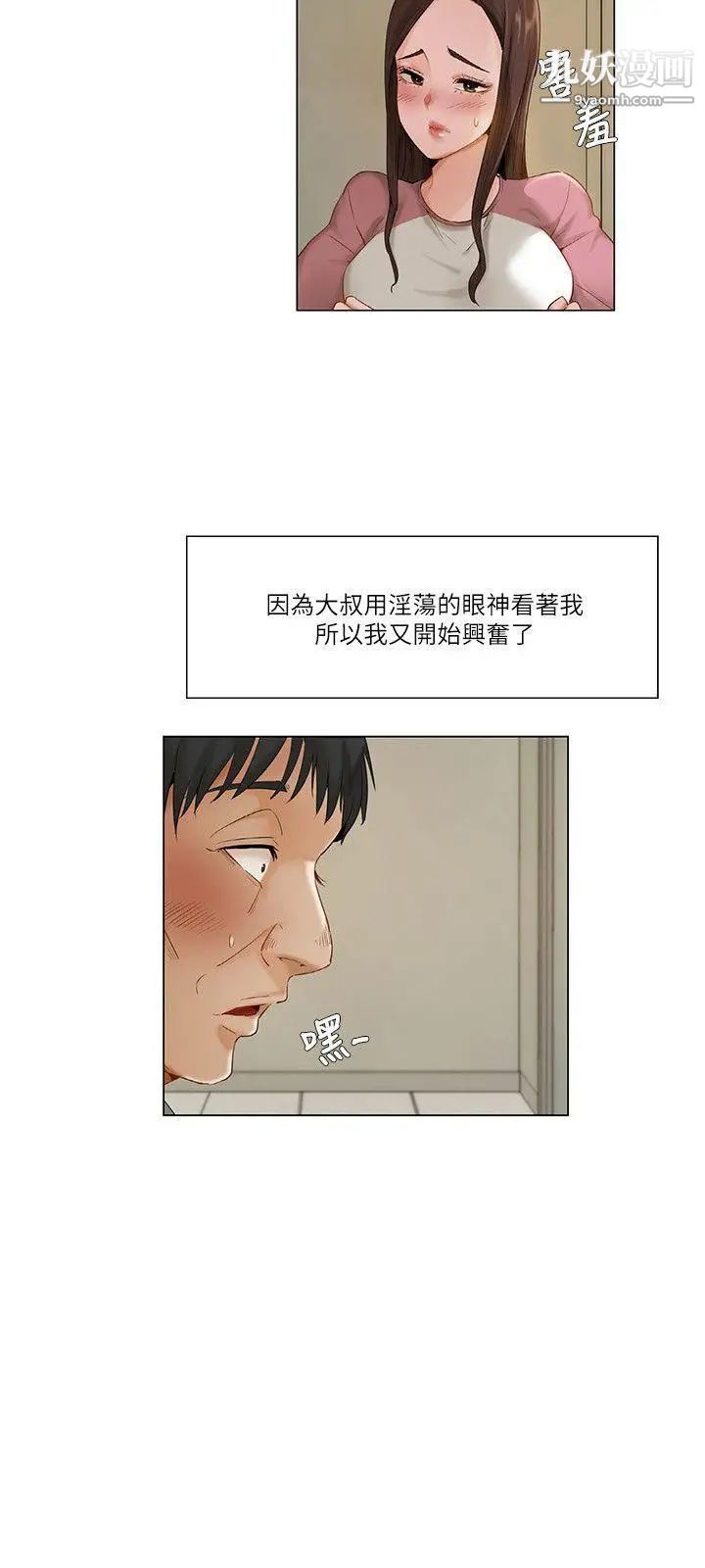 《拜託，姦视我吧》第13话