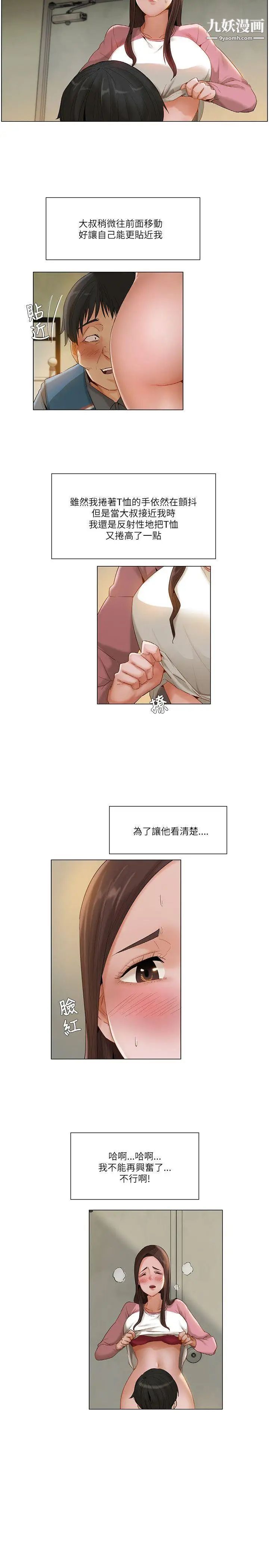 拜託，姦视我吧第13话