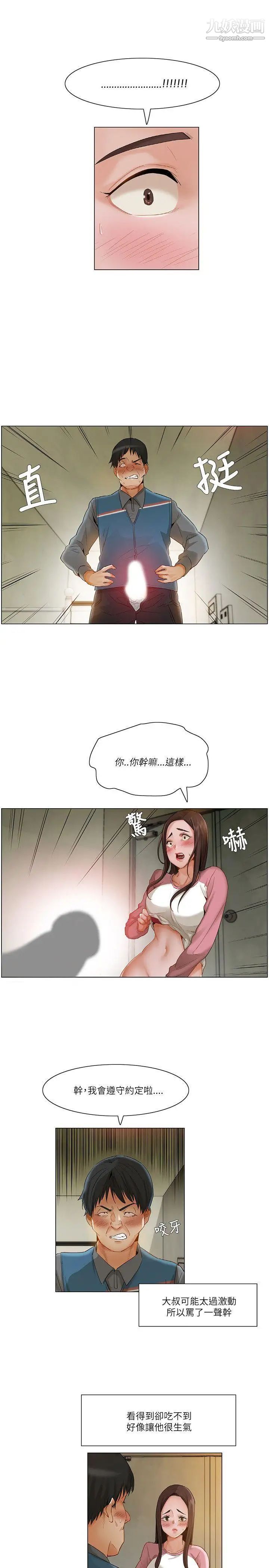 拜託，姦视我吧第13话