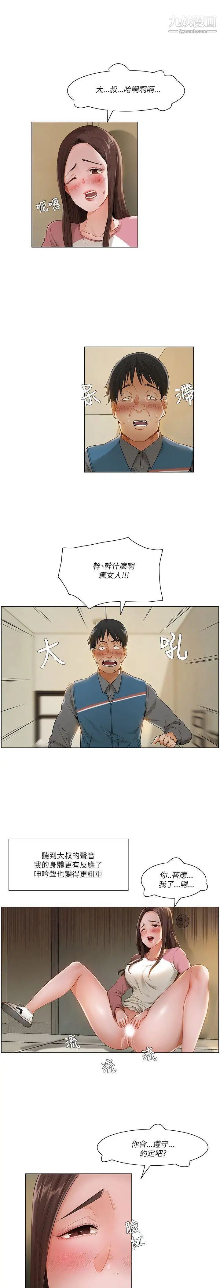 拜託，姦视我吧第14话