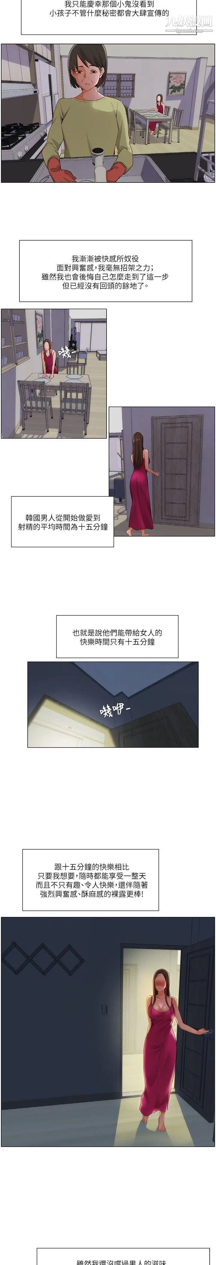 拜託，姦视我吧第15话