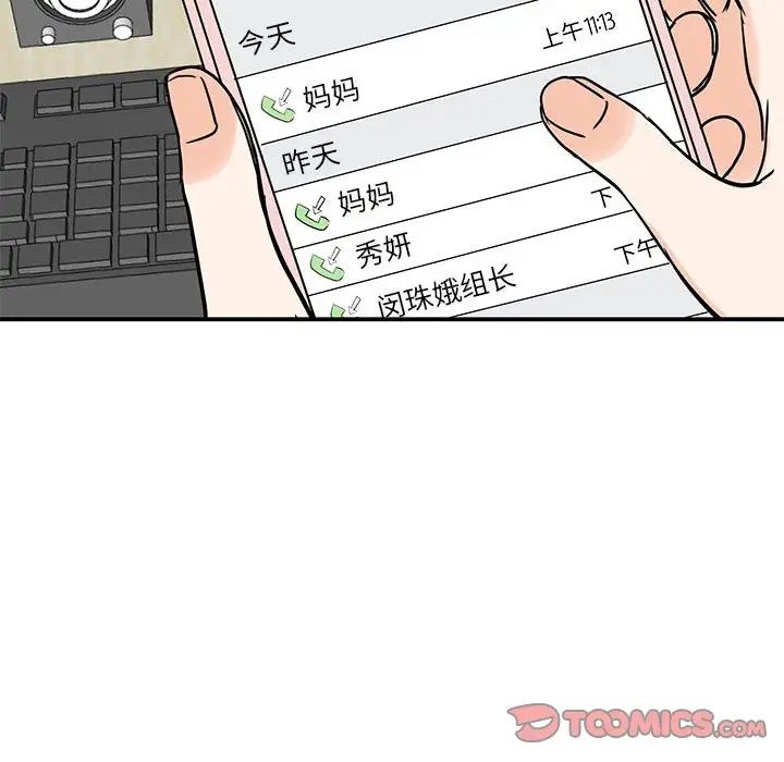 我的完美缪斯第14話