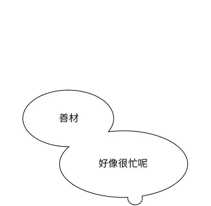 我的完美缪斯第14话