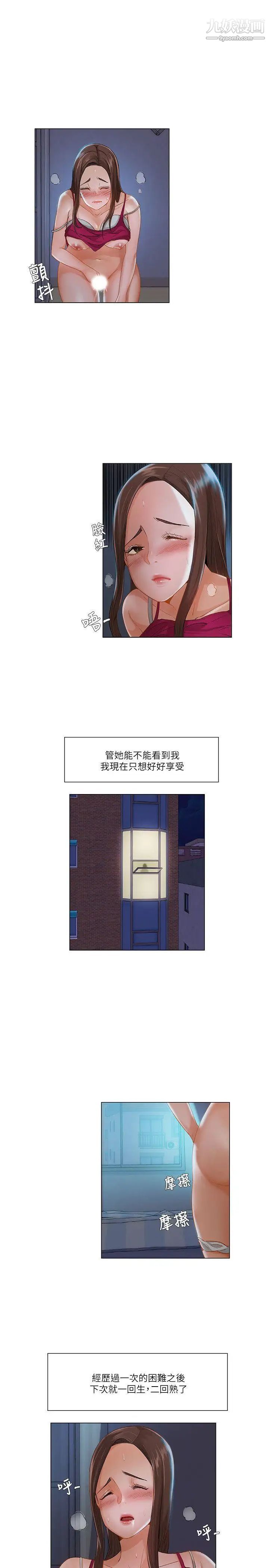 拜託，姦视我吧第16话