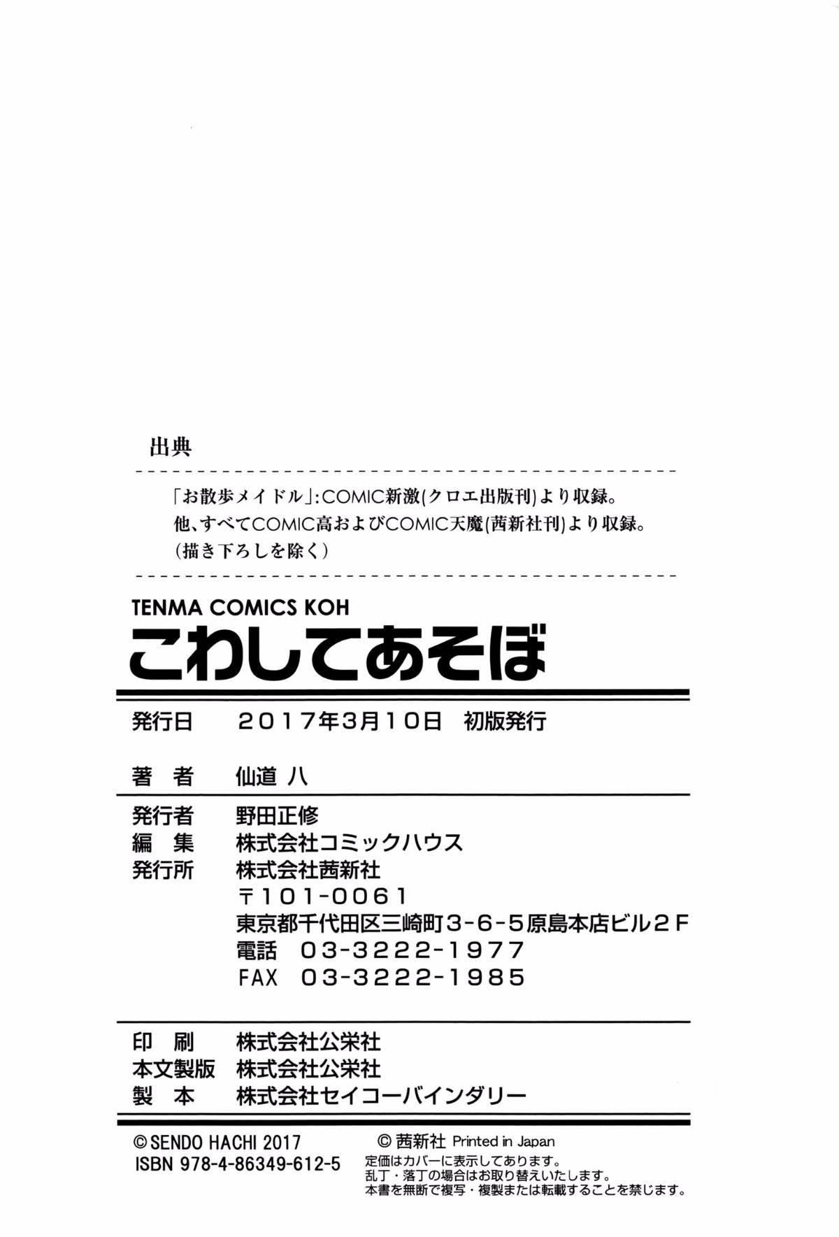 [仙道八]こわしてあそぼ[仙道八]こわしてあそぼ