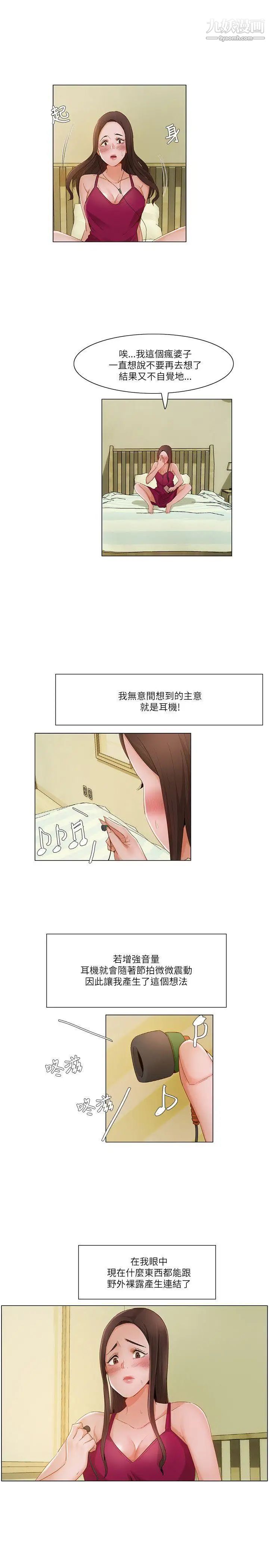 拜託，姦视我吧第17话