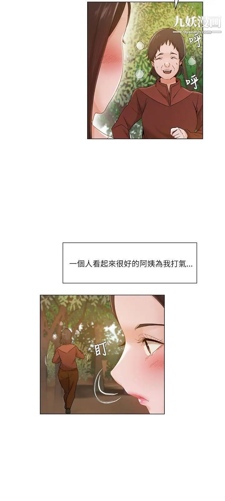 拜託,姦视我吧第18话