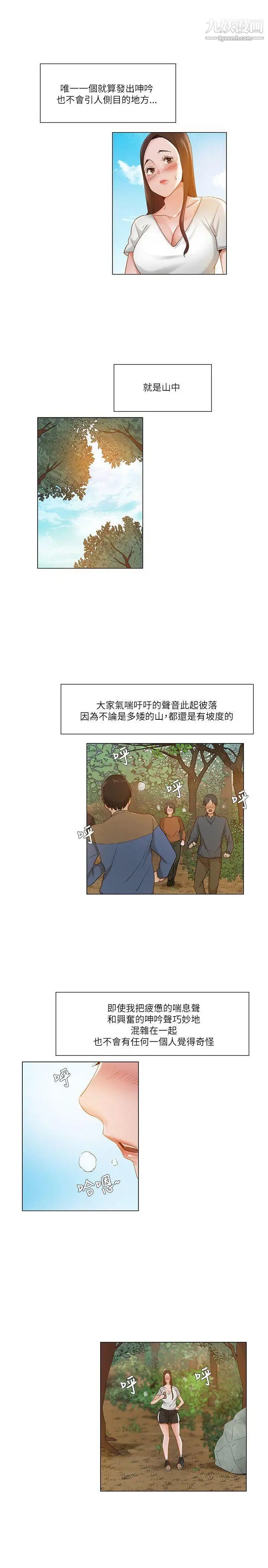 拜託，姦视我吧第18话