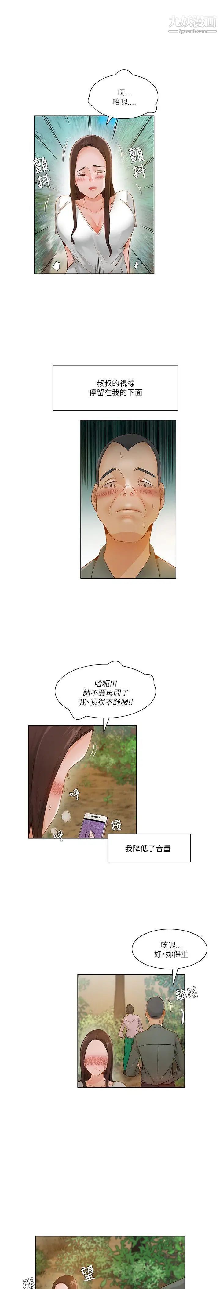 拜託，姦视我吧第18话