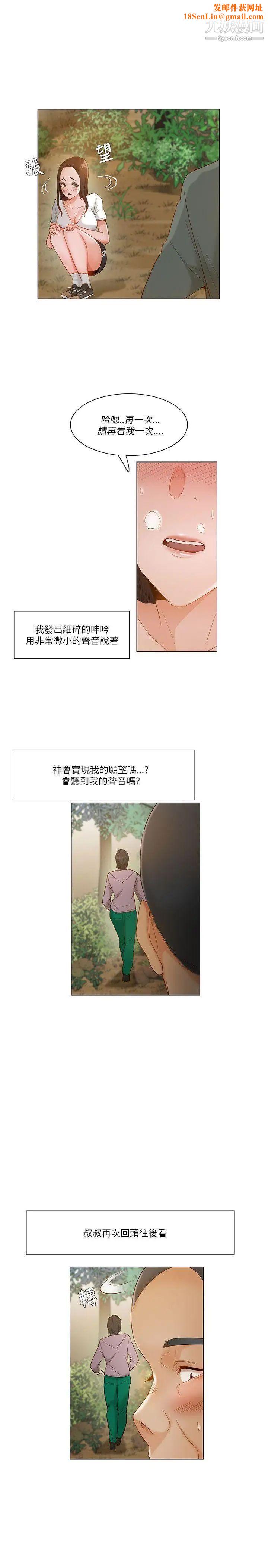 拜託，姦视我吧第19话