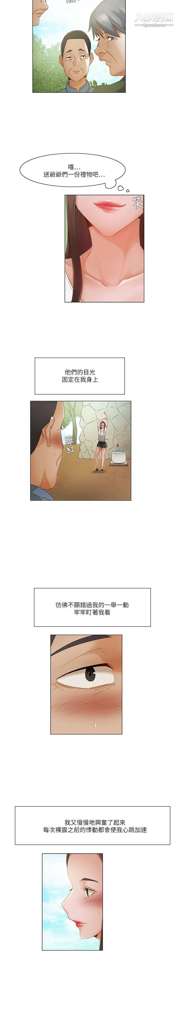 拜託，姦视我吧第20话
