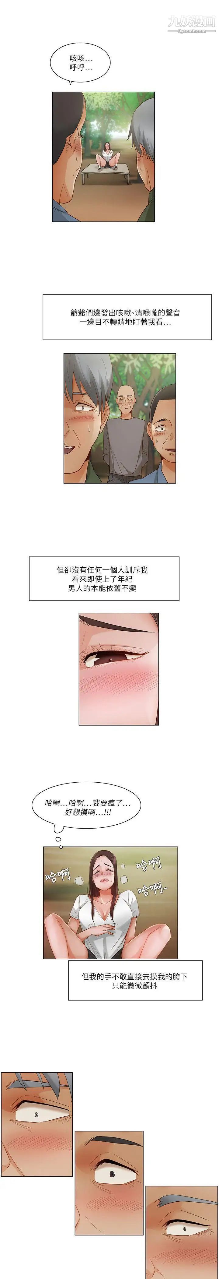 拜託，姦視我吧第20話