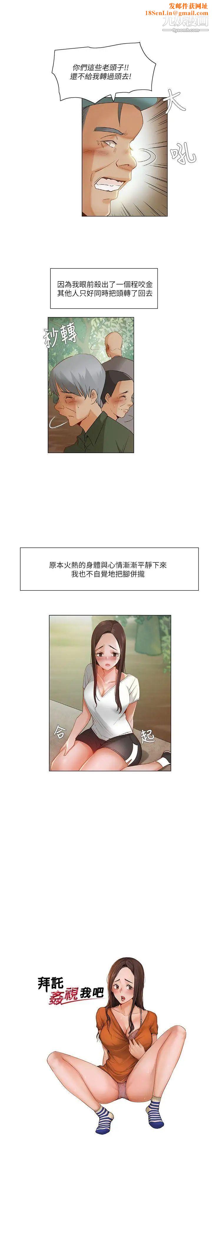 拜託，姦视我吧第21话