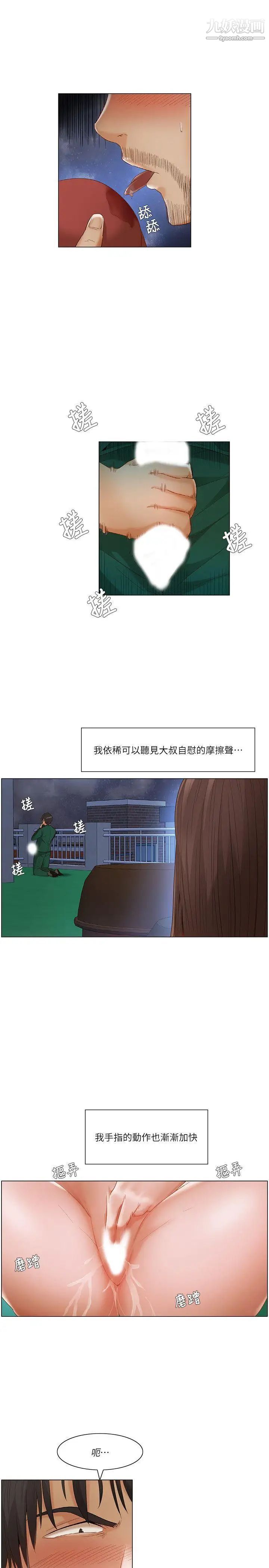 拜託，姦视我吧第22话